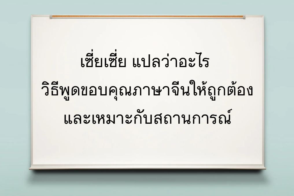 เซี่ยเซี่ย